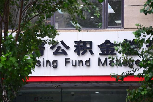 济宁公积金提取流程（公积金提取办理流程）