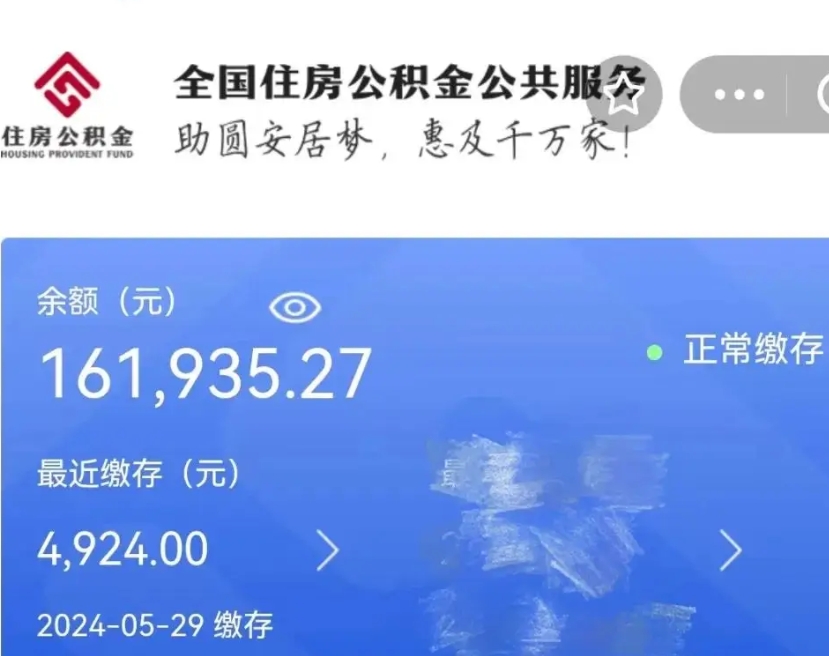 济宁公积金一次性提取（一次性提取全部公积金）